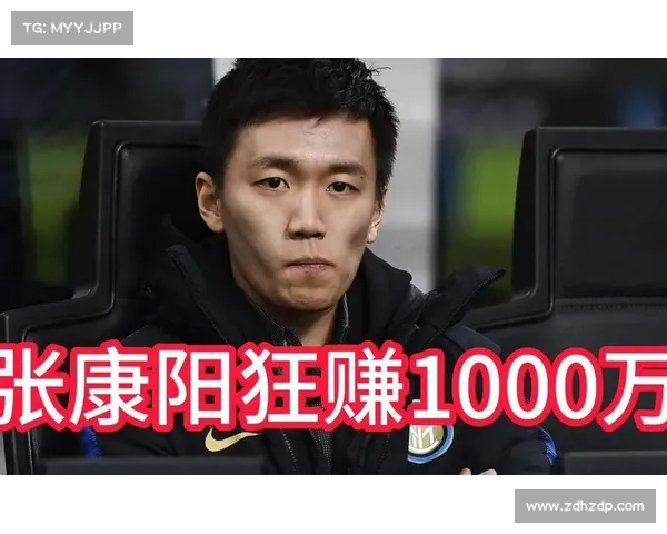 张康阳如何激励国米追逐欧冠梦想揭秘背后的奖金策略